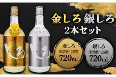 FKP9-406　金しろ・銀しろ2本セット