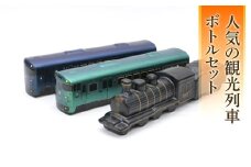 FKP9-659　観光列車プレミアムボトルセット 