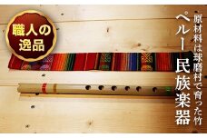 FKP9-437 【球磨村産竹使用】アンデス楽器 ケーナ