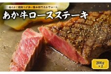 FKP9-513 あか牛ロースステーキセット