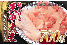 FKP9-329 熊本県産天草大王　モモ・ムネ切り身700g