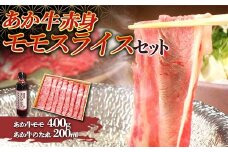 FKP9-502 あか牛赤身モモスライスセット
