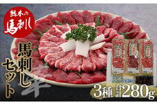 FKP9-483 馬刺し 贅沢3種食べ比べセット「華」