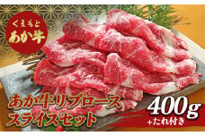 FKP9-508 あか牛リブローススライスセット	