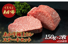 FKP9-517 あか牛極上ヒレステーキセット