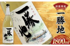 FKP9-530 球磨焼酎 一勝地 1800ml (1本)
