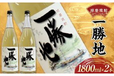 FKP9-531 球磨焼酎 一勝地 1800ml (2本)