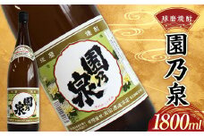 FKP9-535 球磨焼酎 園の泉 1800ml (1本)