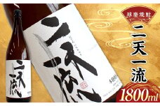 FKP9-537 球磨焼酎 二天一流 1800ml (1本)