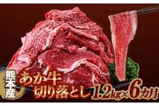 FKP9-641 【6カ月定期】あか牛切り落とし 1.2kg（300g×4パック）  定期便 牛肉 牛 赤身 小分け