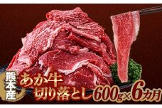FKP9-647 【6カ月定期】 あか牛切り落とし600g（300ｇ×2パック） 定期便 牛肉 牛 赤身 小分け