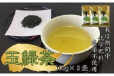 あさぎり茶 あさぎり誉100ｇ×3袋（300ｇ）