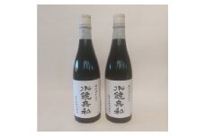 球磨焼酎 松の泉 水鏡無私720ml×2本セット