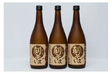 球磨焼酎　堤酒造　刻そば 720ml×3本