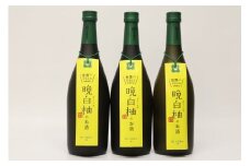 球磨焼酎　堤酒造　晩白柚のお酒 720ml×3本