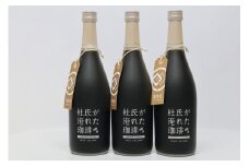 球磨焼酎　堤酒造　杜氏が淹れた珈琲リキュール 720ml×3本