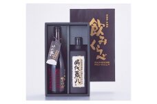 球磨焼酎　堤酒造　飲みくらべセット720ml×2本(黒麹米時代蔵八・黒麹芋時代蔵八　各720ml)