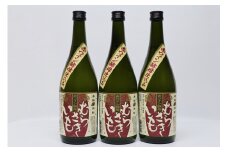 球磨焼酎　堤酒造　赤ワイン酵母仕込み むらさきいも 720ml×3本
