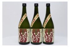 球磨焼酎　堤酒造　赤ワイン酵母仕込み むらさきいも 720ml×3本