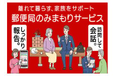 あさぎり町　郵便局のみまもり訪問サービス（6カ月）