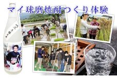 マイ球磨焼酎つくり体験オーナー制度　　【焼酎造り体験：田植え・稲刈り・焼酎仕込み　計3種】　【お礼の品：米焼酎1升瓶(常圧1本、減圧1本　計2本)・合鴨農法米ヒノヒカリ3kg】