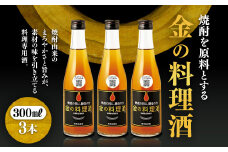 堤酒造　金の料理酒　300ml×3本