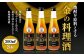 堤酒造　金の料理酒　300ml×3本