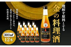 堤酒造　金の料理酒　300ml×12本