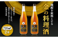 堤酒造　金の料理酒　720ml×2本