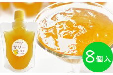 飲むゆずゼリー 150g×8個　熊本県あさぎり町産柚子(ゆず)使用