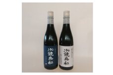 球磨焼酎 松の泉 「吟醸酵母仕込　水鏡無私・特別清水仕込　水鏡無私」720ml×2本セット