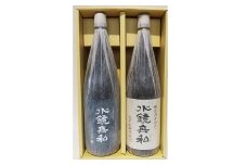 球磨焼酎 松の泉 「吟醸酵母仕込　水鏡無私・特別清水仕込　水鏡無私」1800ml×2本セット