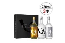 高橋酒造　金銀しろ米焼酎3本セット