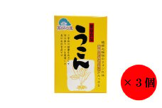 春ウコン粉末 100ｇ×3個