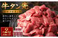 牛タン先 コロコロカット 2kg(400g×5P)