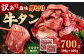 【訳あり】 厚切り 牛タン 約700g