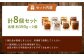 こだわり4種ハンバーグ 各約150g×2 計8個セット