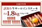 【訳あり】 牛サーロインステーキ（牛脂注入加工） 計1.8kg（120g×15枚）