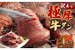 【訳あり】極厚牛タン 約500g×2パック 計約1kg