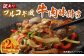 【訳あり】プルコギ風牛肉味付け 500g×4パック 計約2kg