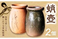 インテリア 蛸壺 有限会社 木山陶石鉱業所《30日以内に出荷予定(土日祝除く)》植木鉢 花瓶 和室 窯元 西海岸 陶器市 陶磁器展 花壇 庭 新築祝い 天草 苓北 熊本 送料無料
