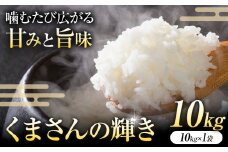 令和7年産  米 くまさんの輝き 白米 10kg 鶴地区龍の里ふるさと会《10月上旬-11月上旬頃出荷》熊本県 天草 苓北町 鶴 地区 龍 の里 国産 九州 熊本 名水 百選 10キロ 送料無料
