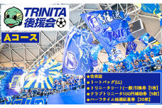 2025年大分トリニータ後援会(Aコース) 大分トリニータ 後援会 サッカー 大分県 【optr001】【大分トリニータ後援会】