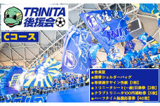 2025年大分トリニータ後援会(Cコース) 大分トリニータ 後援会 サッカー 大分県 【optr003】【大分トリニータ後援会】