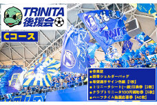2025年大分トリニータ後援会(Cコース) 大分トリニータ 後援会 サッカー 大分県 【optr003】【大分トリニータ後援会】