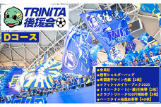 2025年大分トリニータ後援会(Dコース) 大分トリニータ 後援会 サッカー 大分県 【optr004】【大分トリニータ後援会】