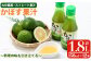 料理の味を引き立てる、大分県産のかぼす(ストレート果汁)をお届けします