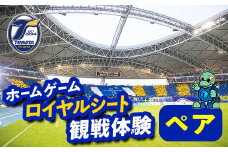 大分トリニータホームゲームロイヤルシート観戦体験(ペア) 大分トリニータ Jリーグ サッカー trinita 【opfc003】【大分フットボールクラブ】