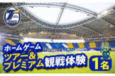 大分トリニータホームゲームツアー＆プレミアム観戦体験(1名) 大分トリニータ Jリーグ サッカー trinita 【opfc004】【大分フットボールクラブ】