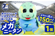 大分トリニータ公式マスコットぬいぐるみ メガニータン(1個) 大分トリニータ Jリーグ サッカー キャラクター グッズ trinita 【opfc008】【大分フットボールクラブ】